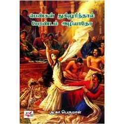 பெண்கள் துகிலுரிந்தால் பேரண்டம் அழியாதோ