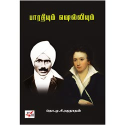 பாரதியும் ஷெல்லியும் / Bharathiyum Shelliyum