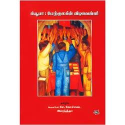 கியூபா : மேற்குலகின் விடிவெள்ளி / Cuba : Merkulagin Vidivelli